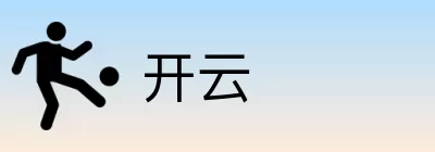 开云 logo
